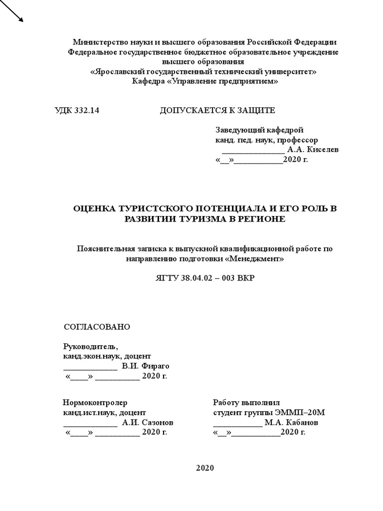 Реферат: Совершенствование системы управления организацие на примере турфирмы OOO Визит Центр